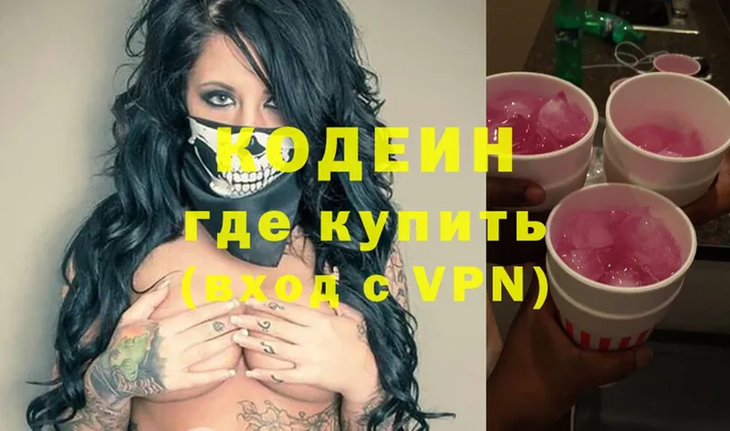 Кодеин Purple Drank  как найти закладки  Благовещенск 